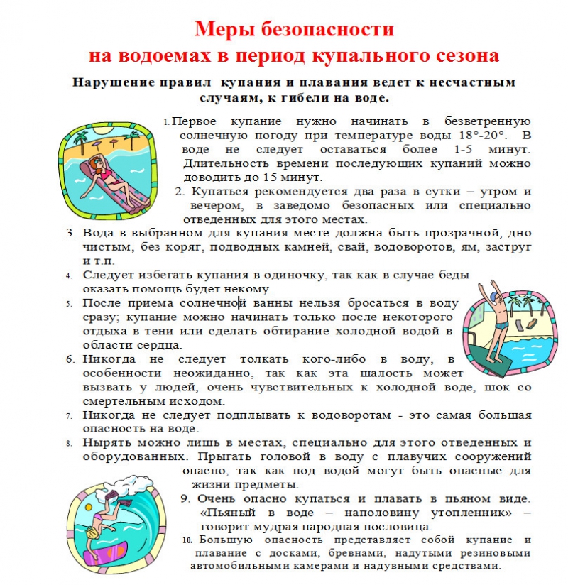 _mery-bezopasnosti-na-vode-1_0.jpg