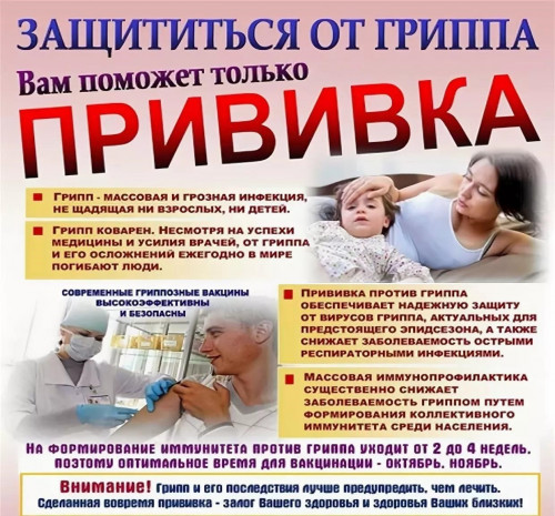 vakcinaciya_protiv_grippa_0.jpg