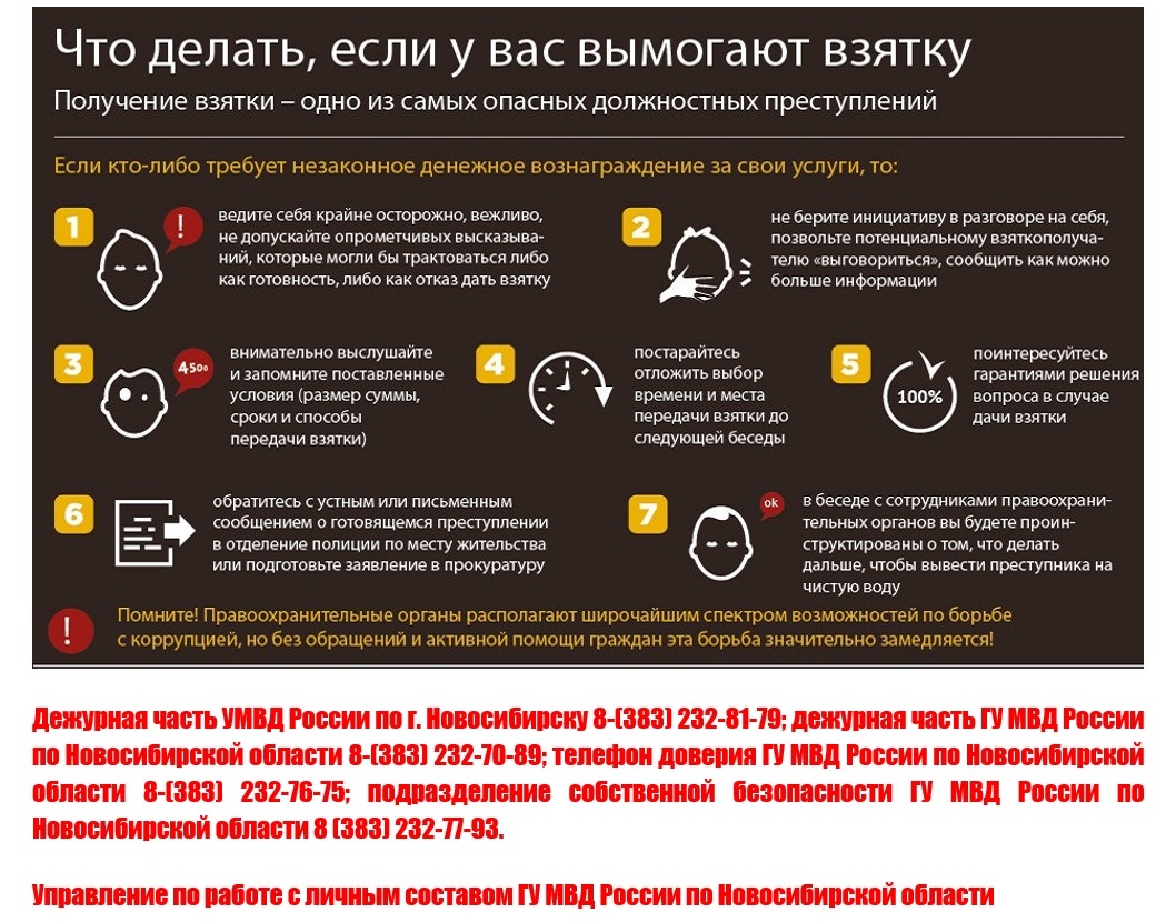 esli_u_vas_vymogayut_vzyatku.jpg