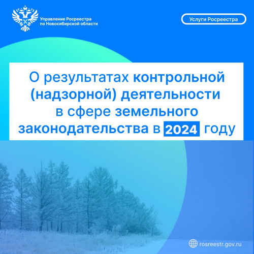 bolee_4_tysyach_meropriyatiy_provel_novosibirskiy_rosreestr_s_zemlevladelcami_v_regione_1_0.jpg