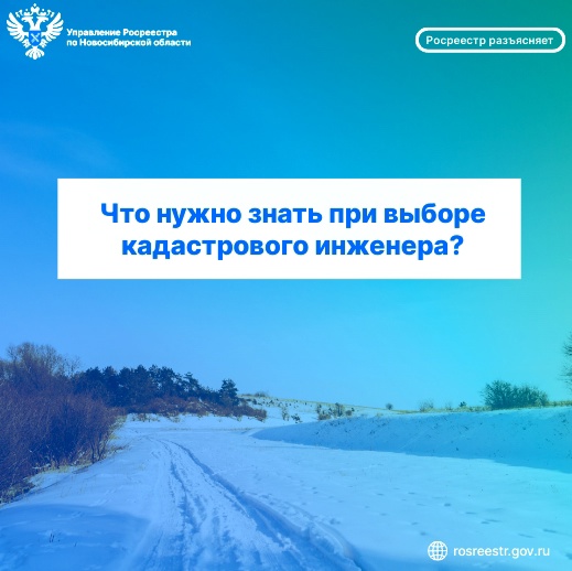 chto_nuzhno_znat_pri_vybore_kadastrovogo_inzhenera.jpg
