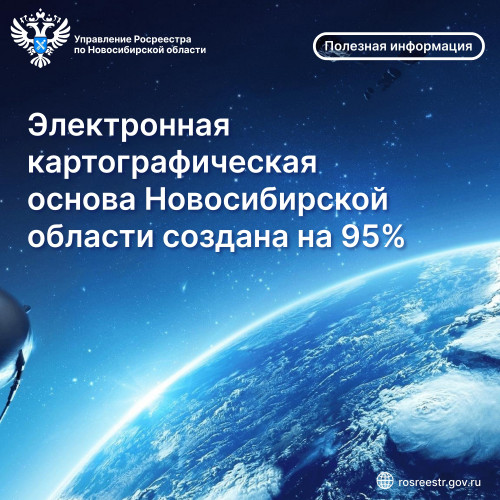 elektronnaya_kartograficheskaya_osnova_novosibirskoy_oblasti_sozdana_na_95__1_0.jpg