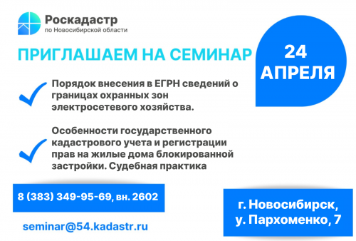 provedenie_seminara_24.04.2024_filialom_ppk_roskdastr_po_novosibirskoy_oblasti_0.png