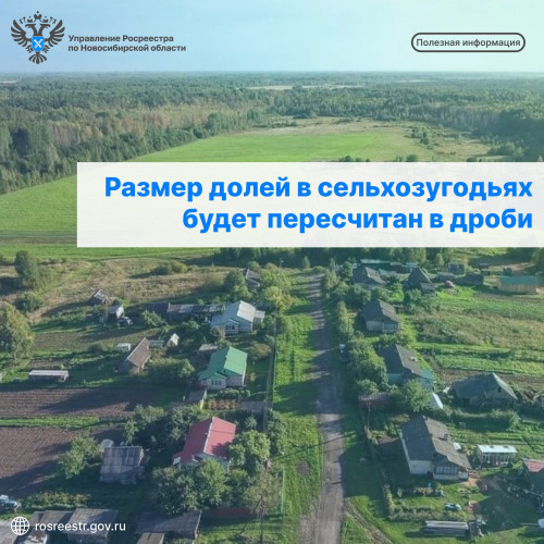 razmer_doley_v_selhozugodyah_budet_pereschitan_v_drobi_0.jpg