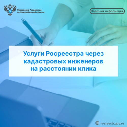 uslugi_rosreestra_cherez_kadastrovyh_inzhenerov_na_rasstoyanii_klika_0_0.jpg