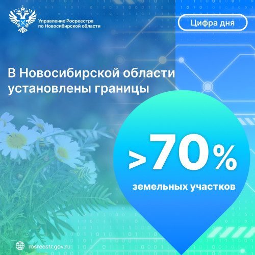 v_novosibirskoy_oblasti_ustanovleny_granicy_bolee_70_zu_0.jpg