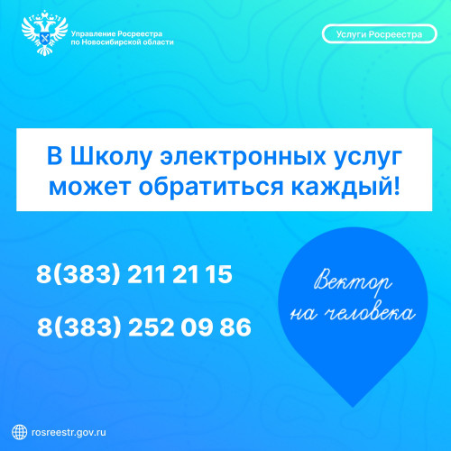 v_shkolu_elektronnyh_uslug_mozhet_obratitsya_kazhdyy_0.jpg