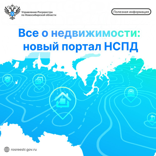 vse_o_nedvizhimosti_novyy_portal_nspd_0.jpg