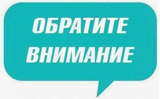 Изменение в маршруте «Венгерово-г.Татарск»