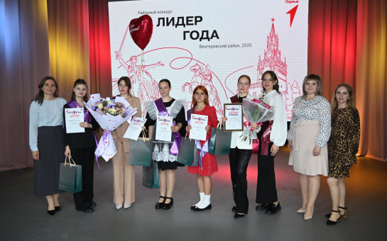 «Лидер года-2025»