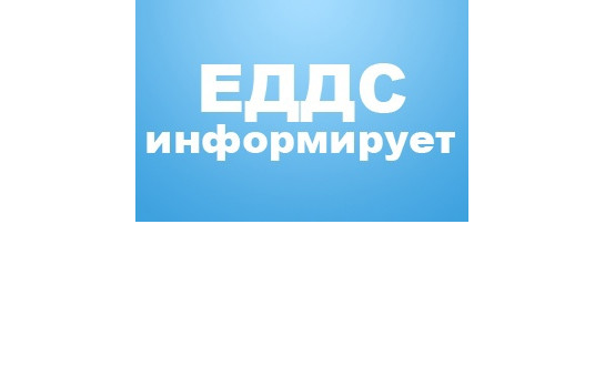 Экстренное предупреждение