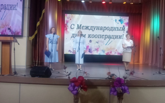 Международный день потребительской кооперации